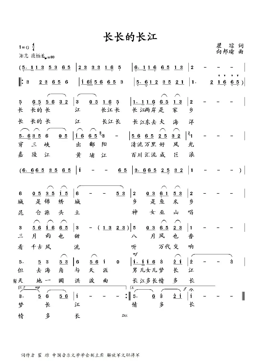 长长的长江(瞿琮词 向邦瑜曲)