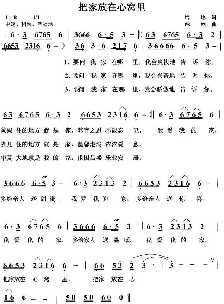 把家放在心窝里
