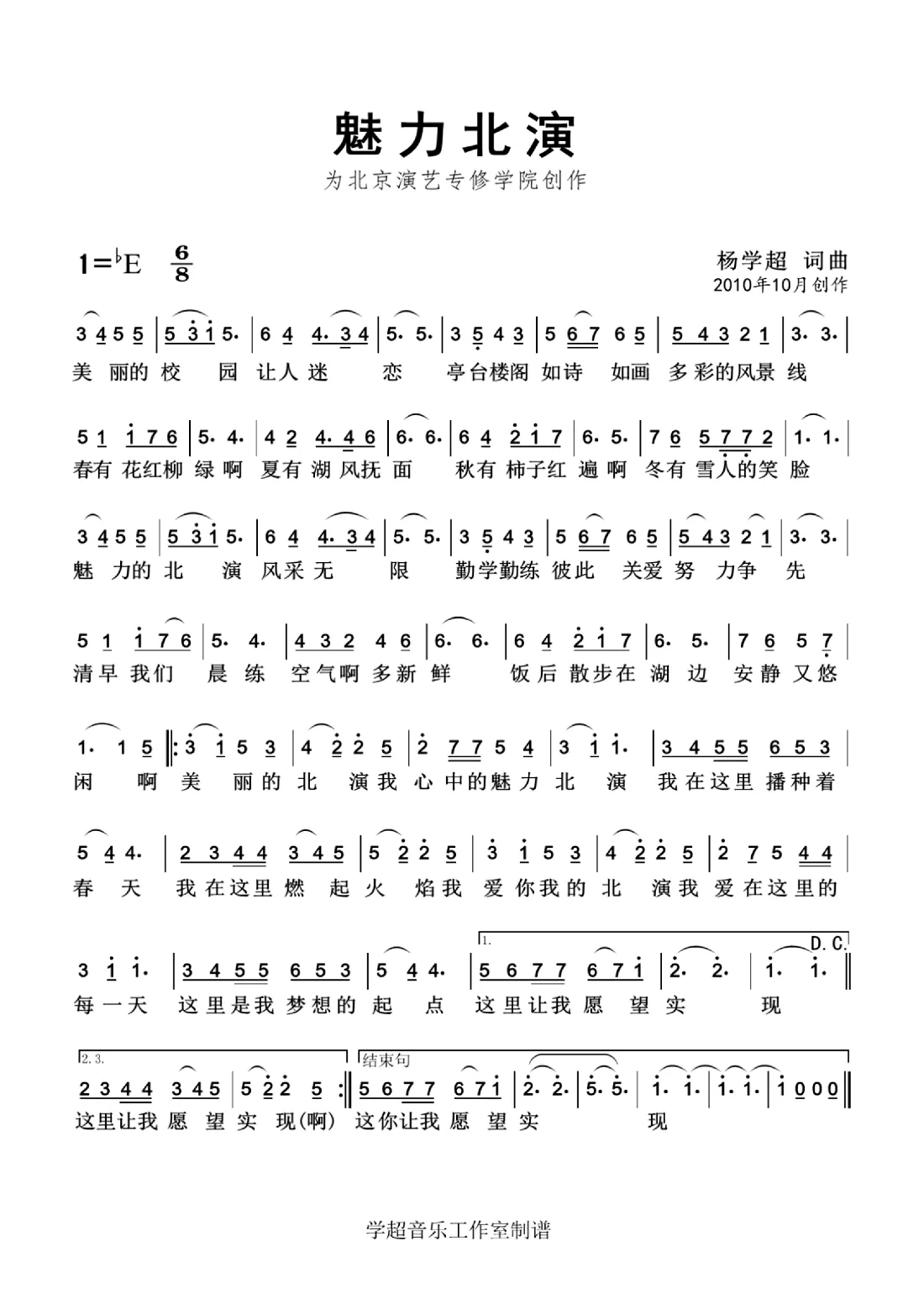 魅力北演