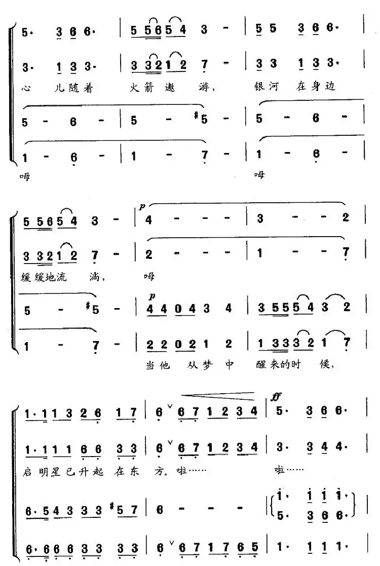 火箭兵的梦（无伴奏合唱）