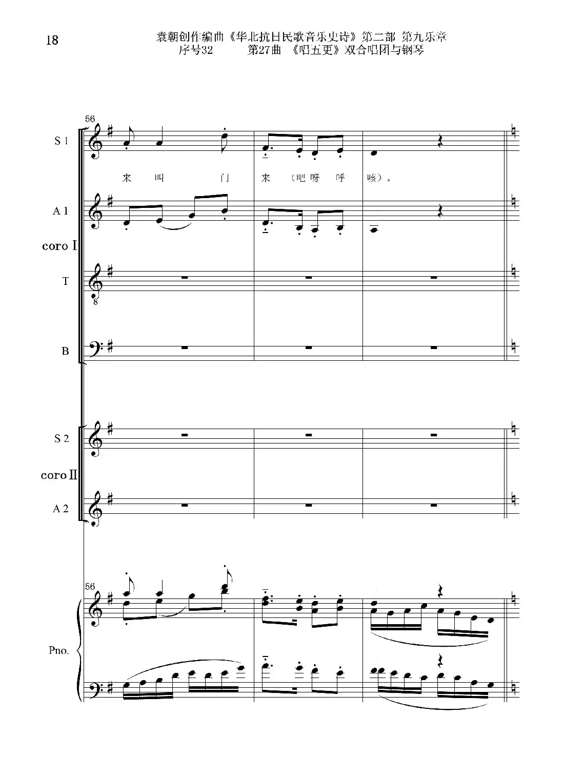 序号32第27曲《唱五更》双合唱团与钢琴