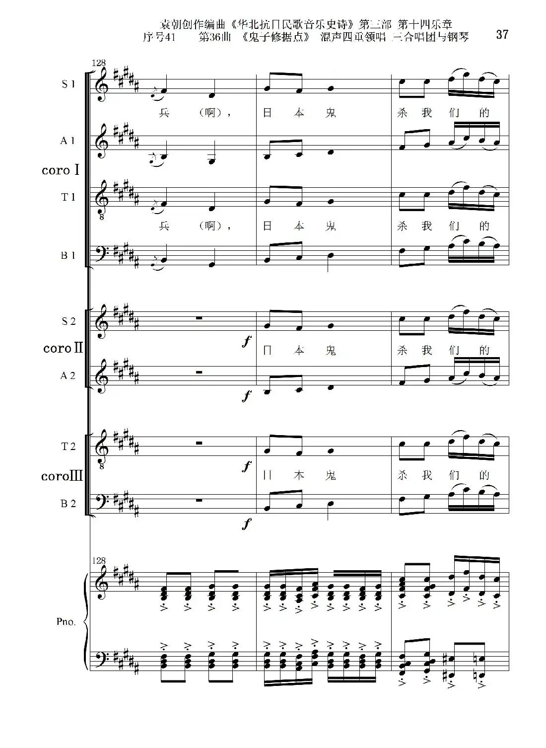 序号41第36曲《鬼子修据点》三合唱团与钢琴