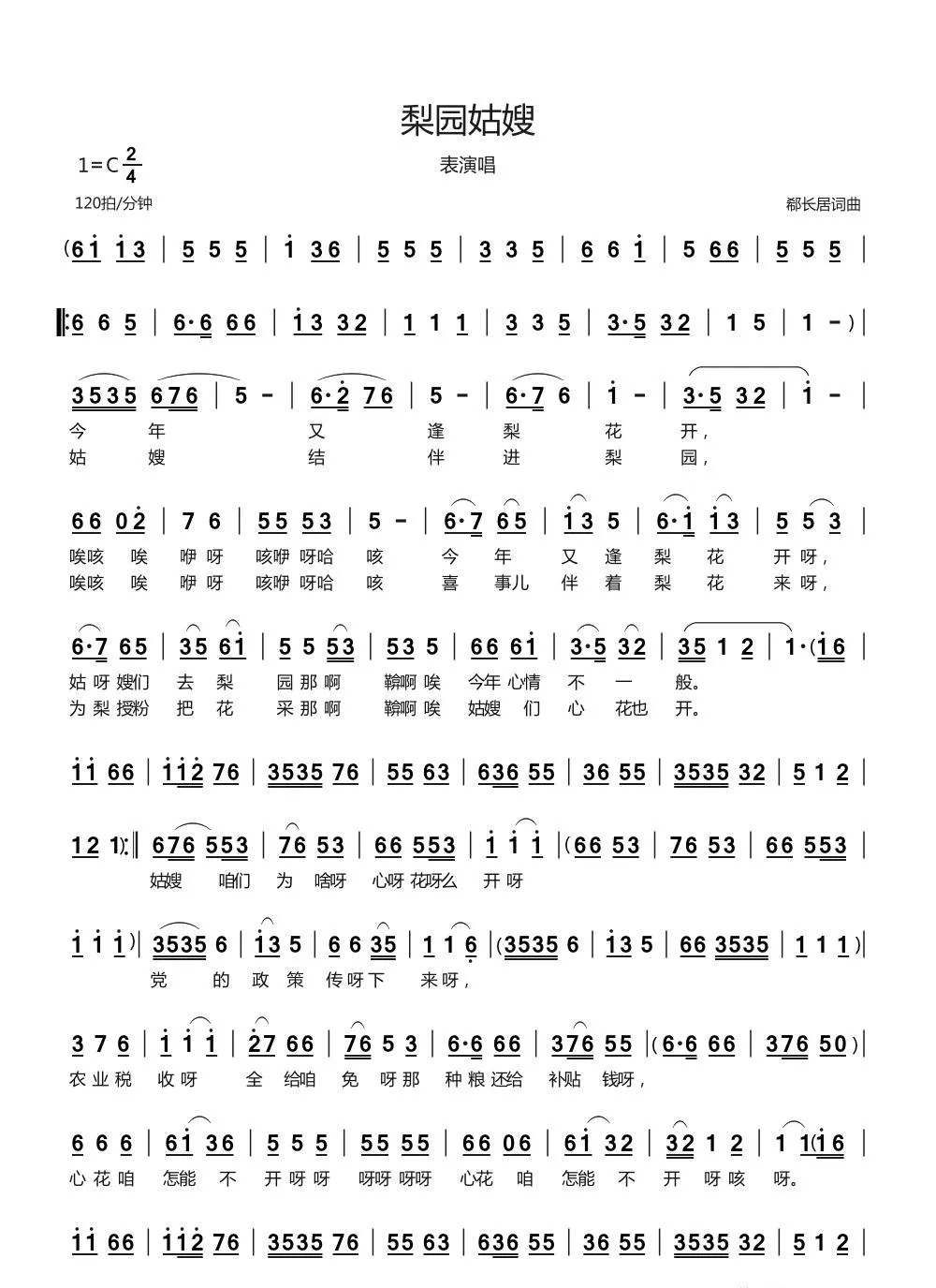 梨园姑嫂（表演唱）