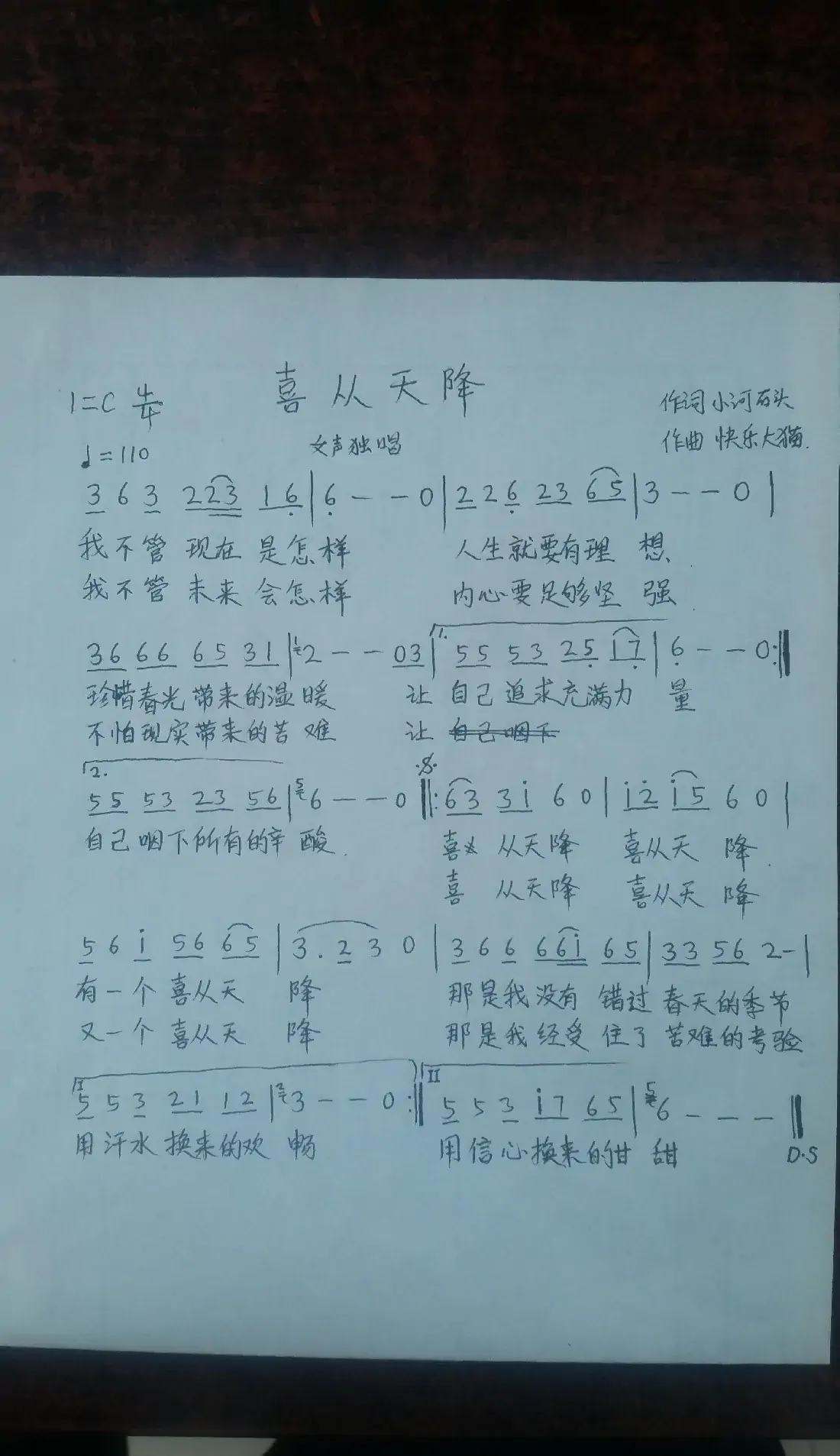喜从天降