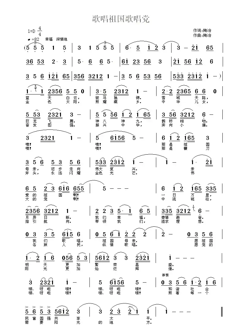 歌唱祖国歌唱党