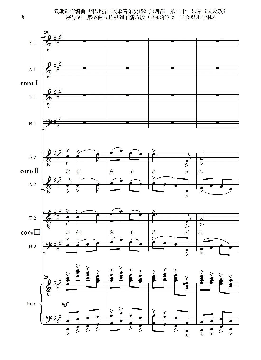 序号69第62曲《抗战到了新阶段（1943年）》三合唱团与钢琴