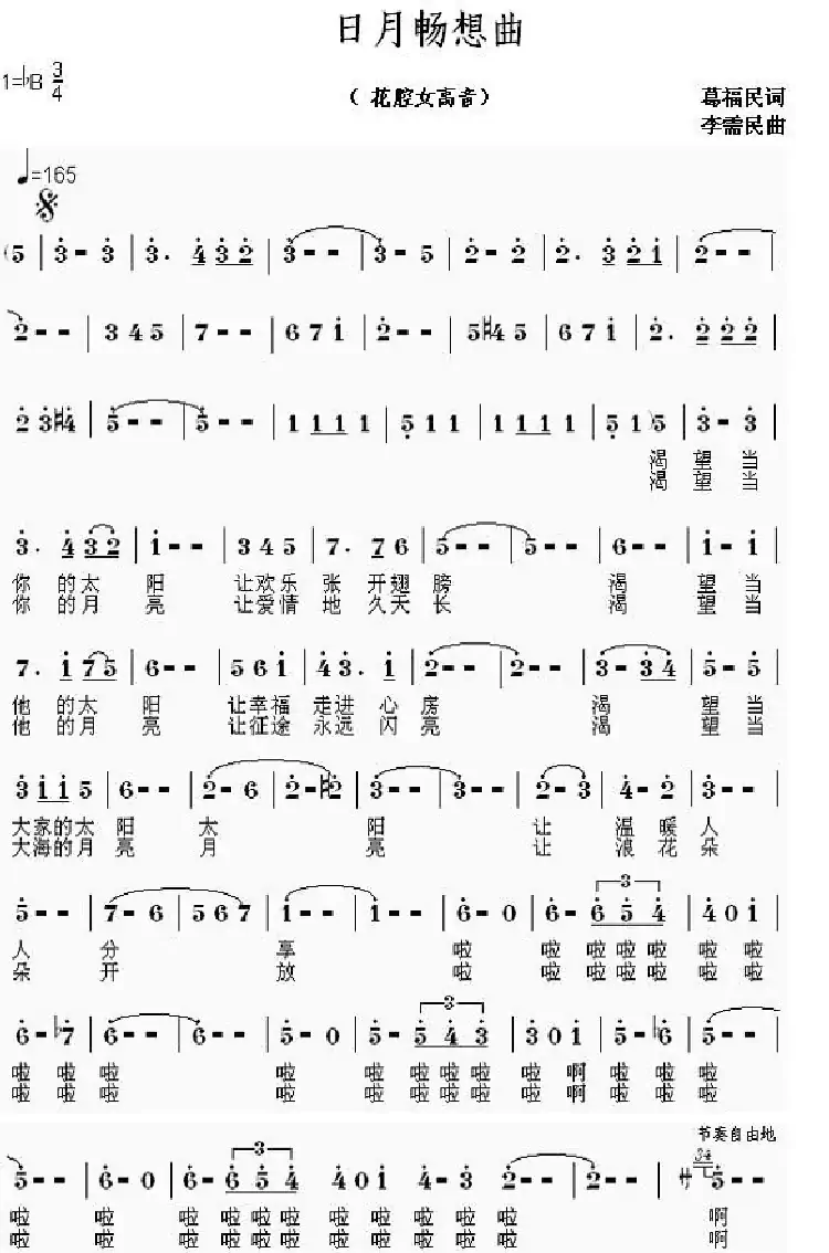 日月畅想曲