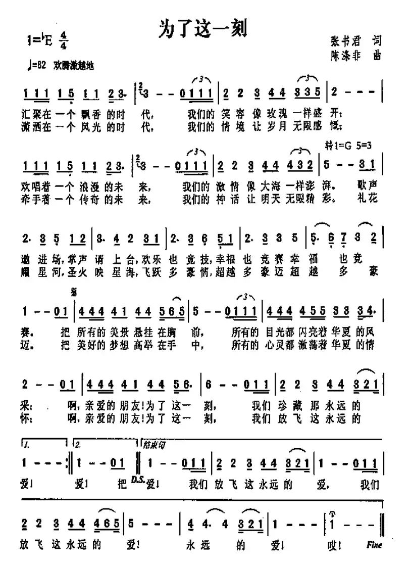 为了这一刻(张书君词 陈涤非曲)