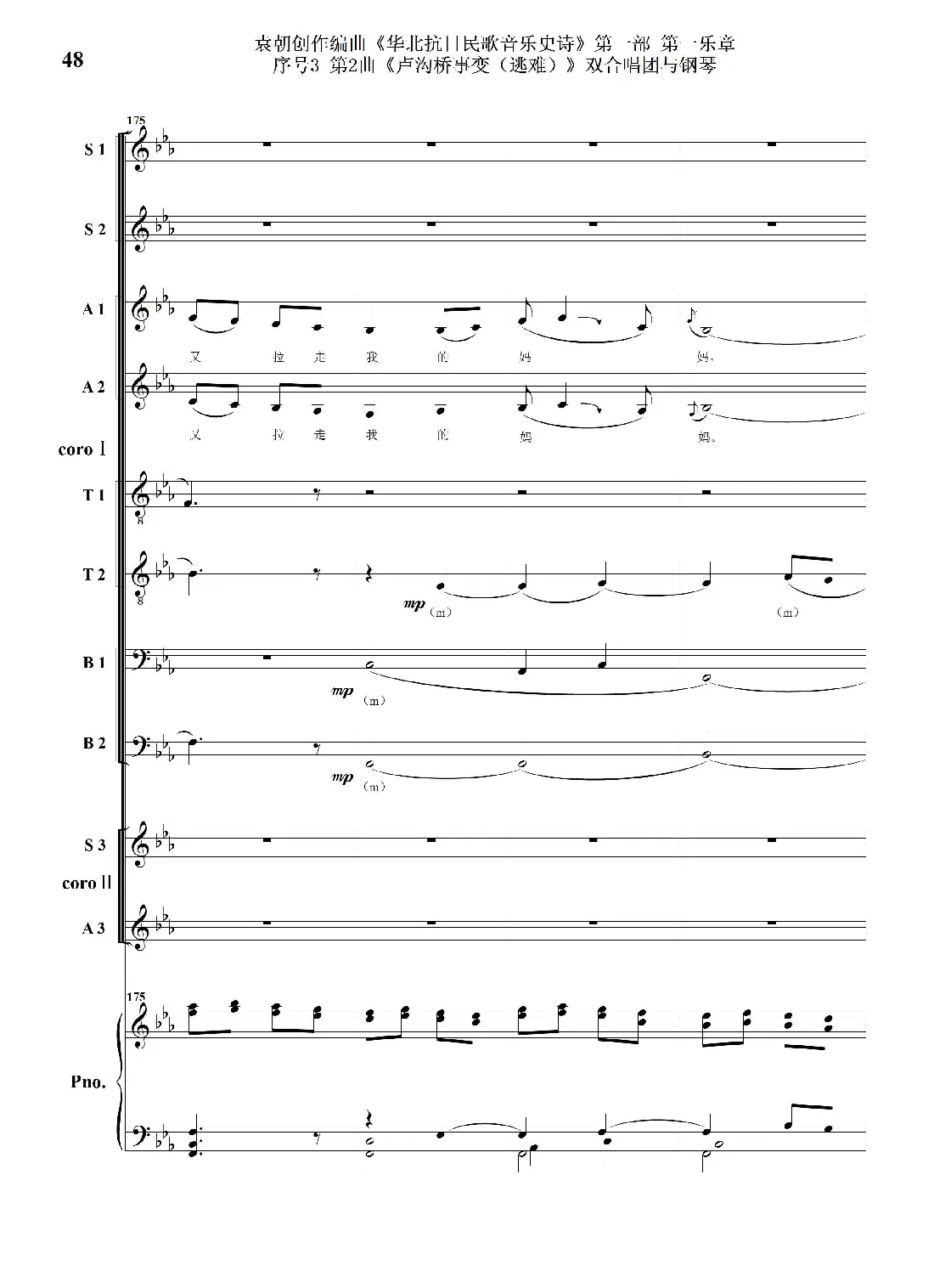 序号3第2曲《卢沟桥事变（逃难）》双合唱团与钢琴