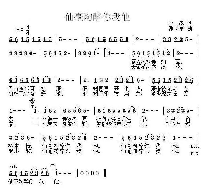 仙毫陶醉你我他