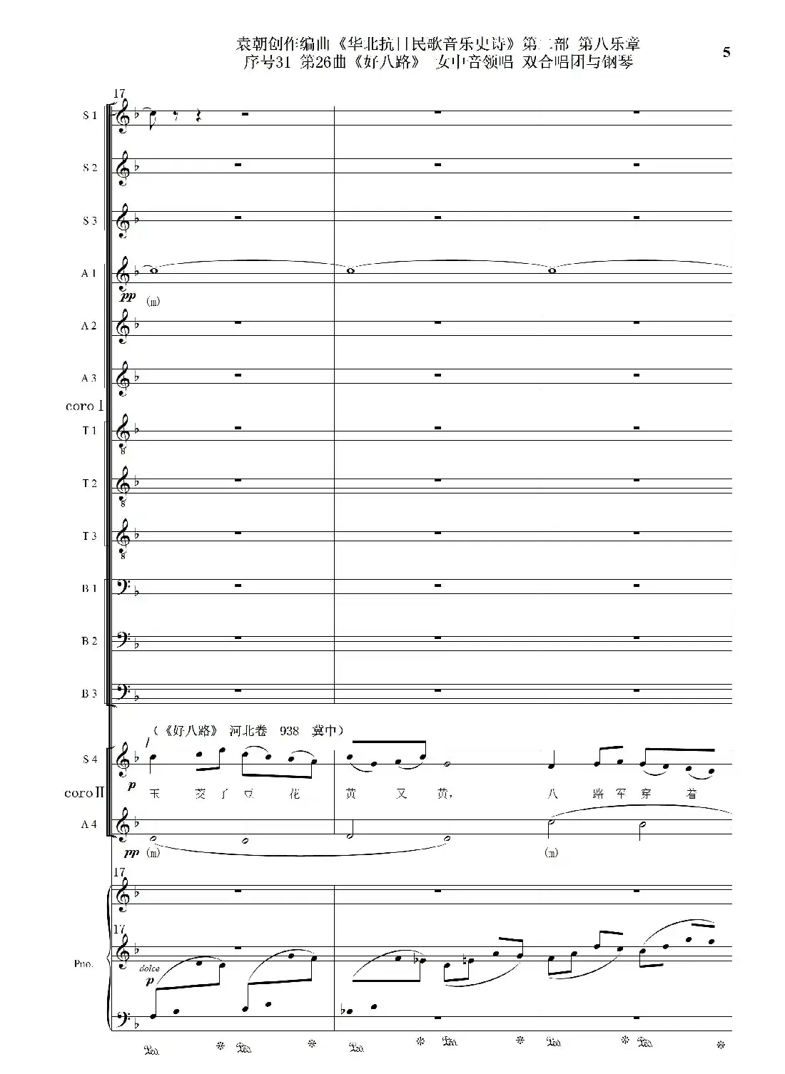 序号31第26曲《好八路》双合唱团与钢琴