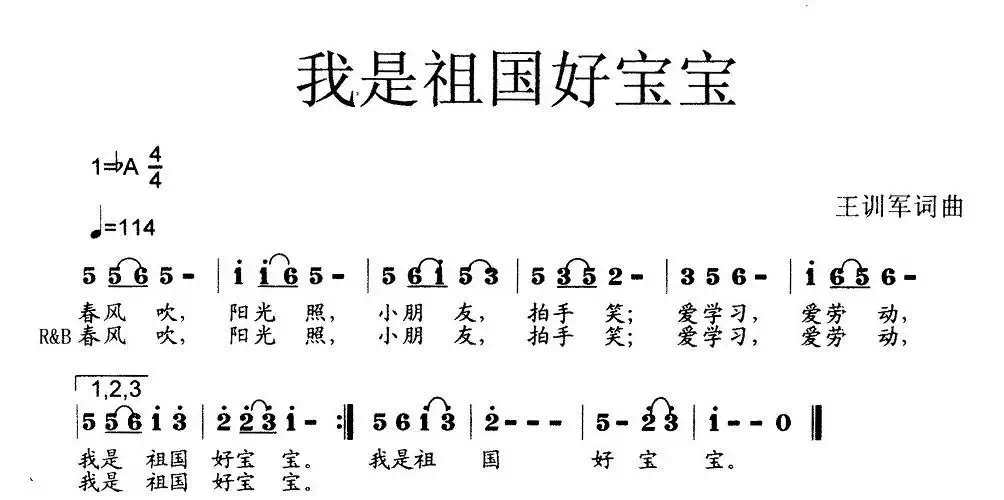 我是祖国好宝宝（少儿歌曲）