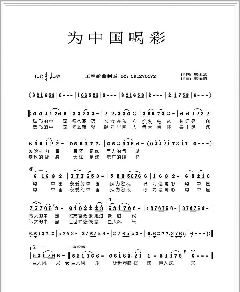为中国喝彩