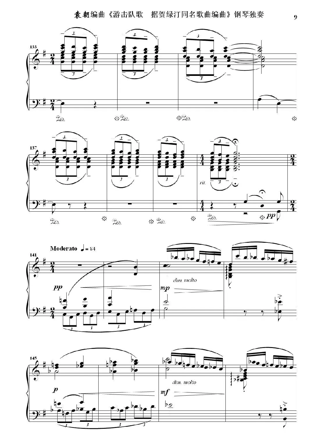 游击队歌  钢琴独奏（据贺绿汀同名歌曲编曲）