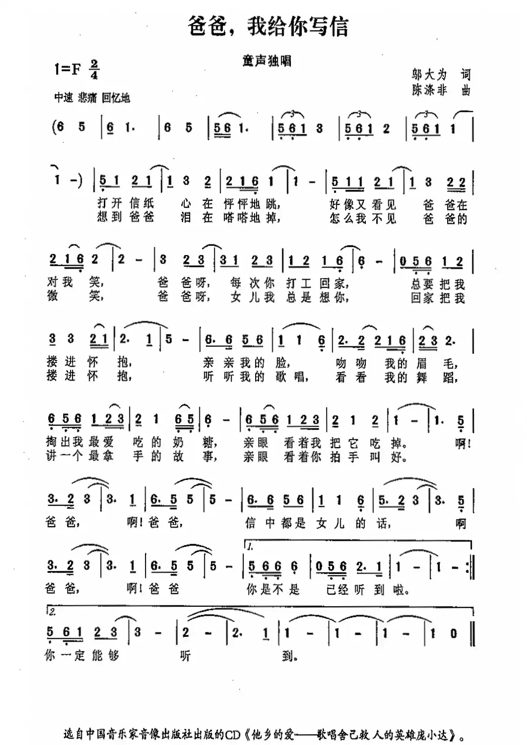 爸爸,我给你写信(又名:爸爸我给你写信)