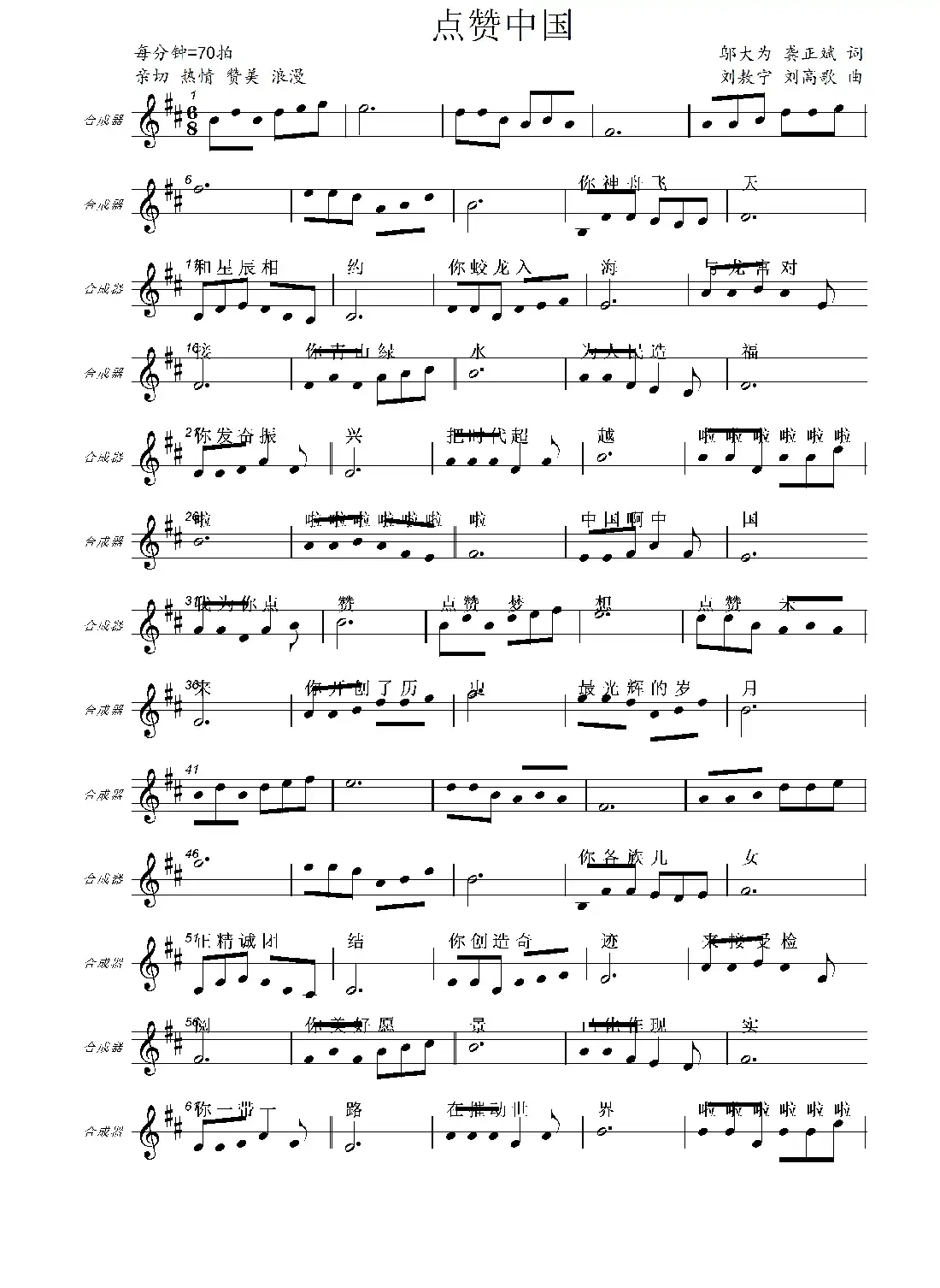 点赞中国(邬大为 龚正斌词 刘敖宁 刘高歌曲)