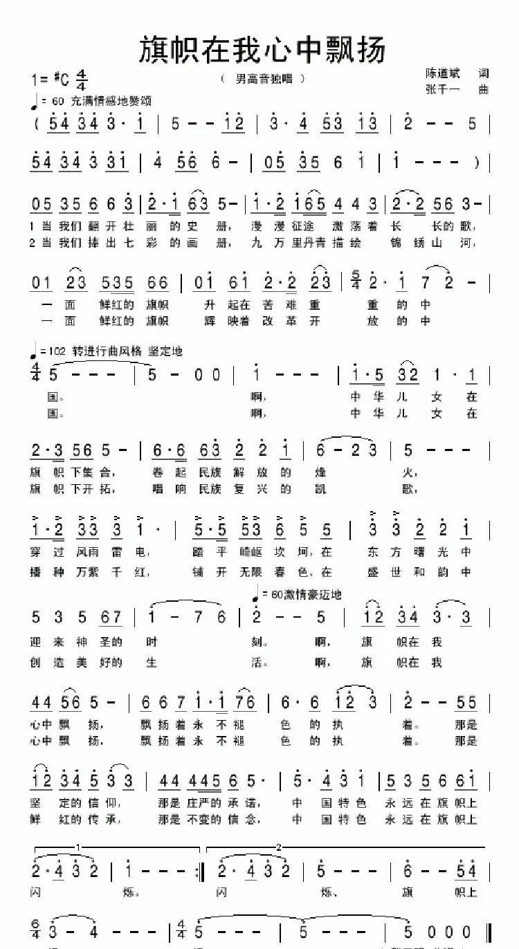 旗帜在我心中飘扬