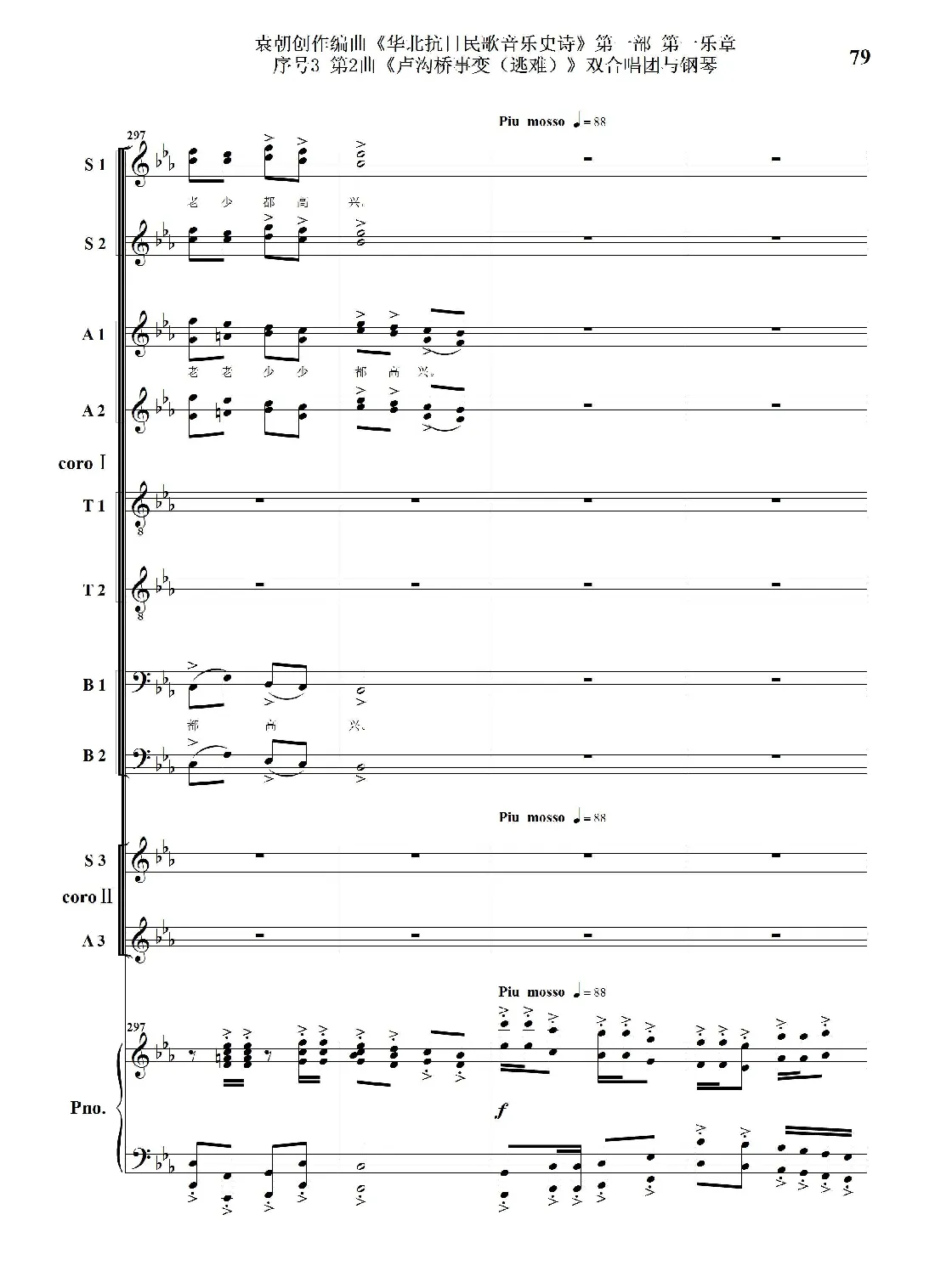 序号3第2曲《卢沟桥事变（逃难）》双合唱团与钢琴