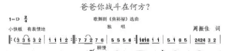 爸爸你战斗在何方？