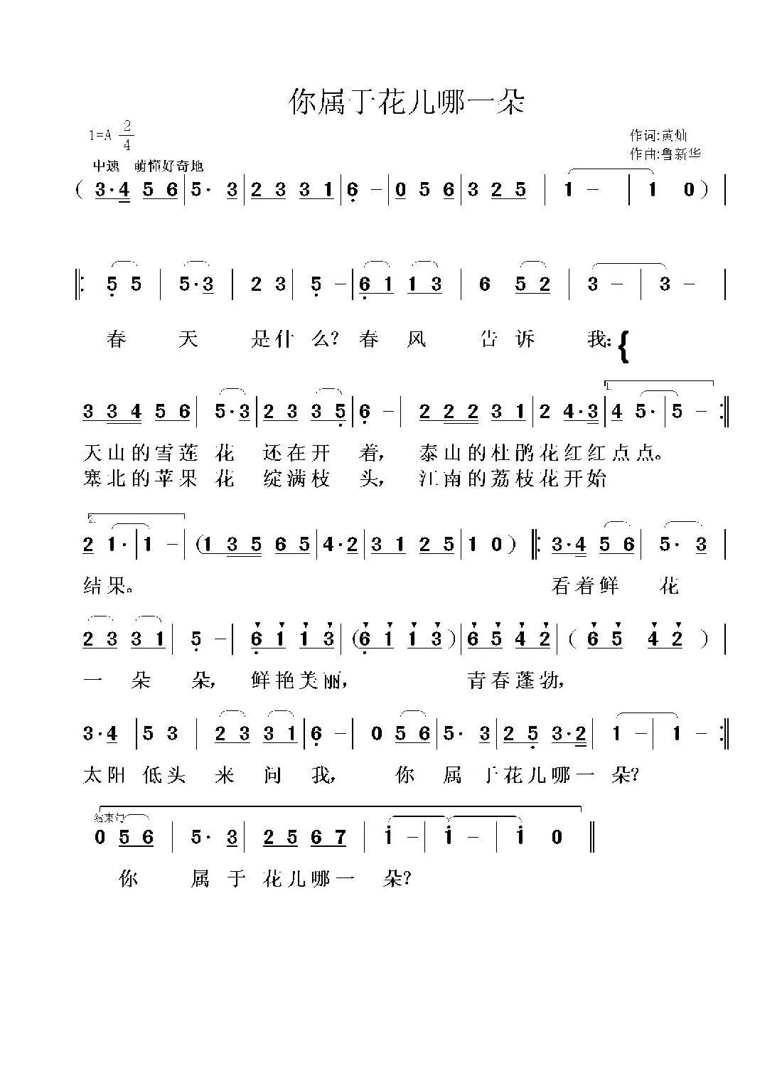 你属于花儿哪一朵（少儿歌曲）
