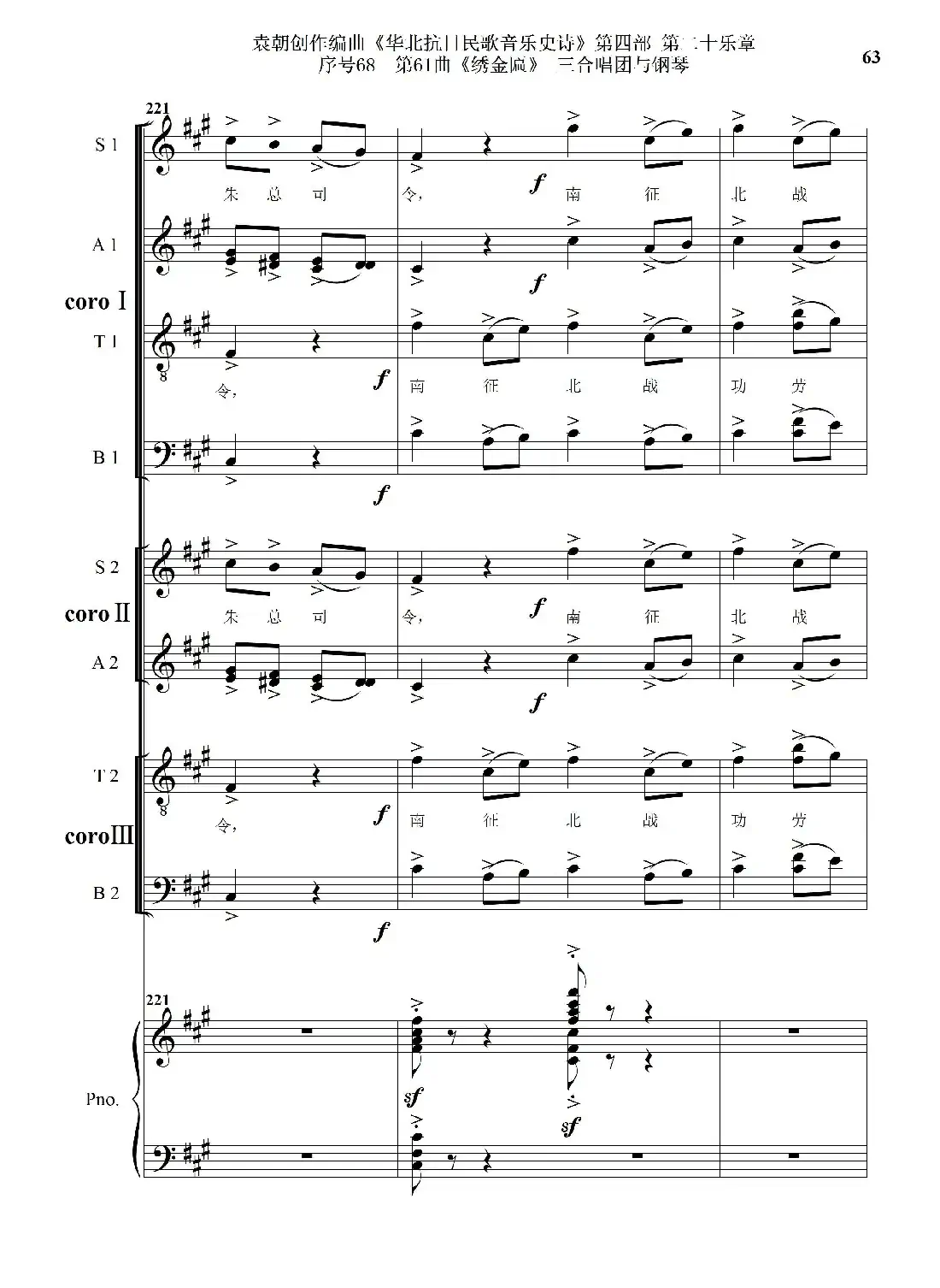 序号68第61曲《绣金匾》三合唱团与钢琴
