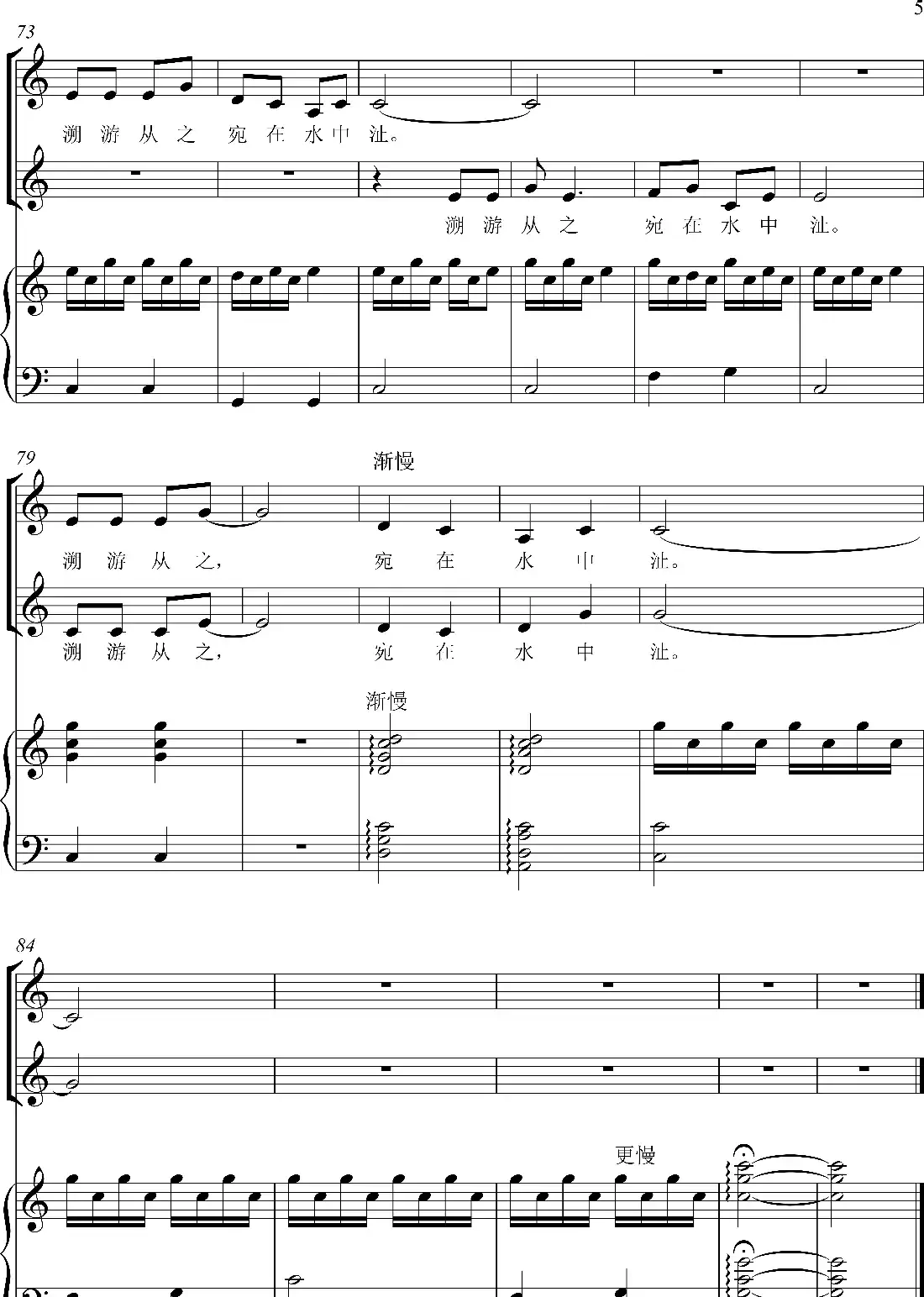 蒹葭(钢琴伴奏)(程迎接 编配)