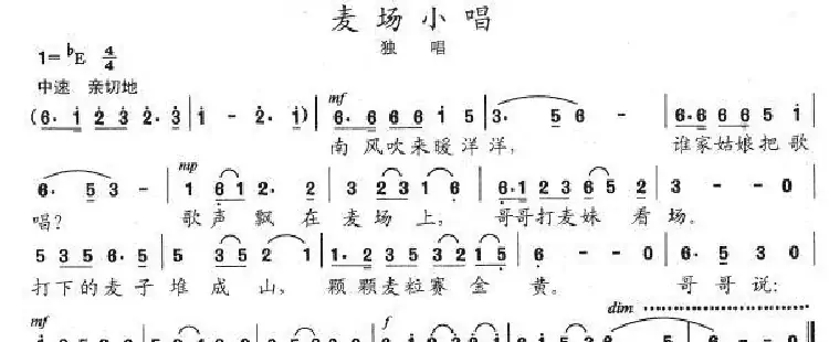 麦场小唱