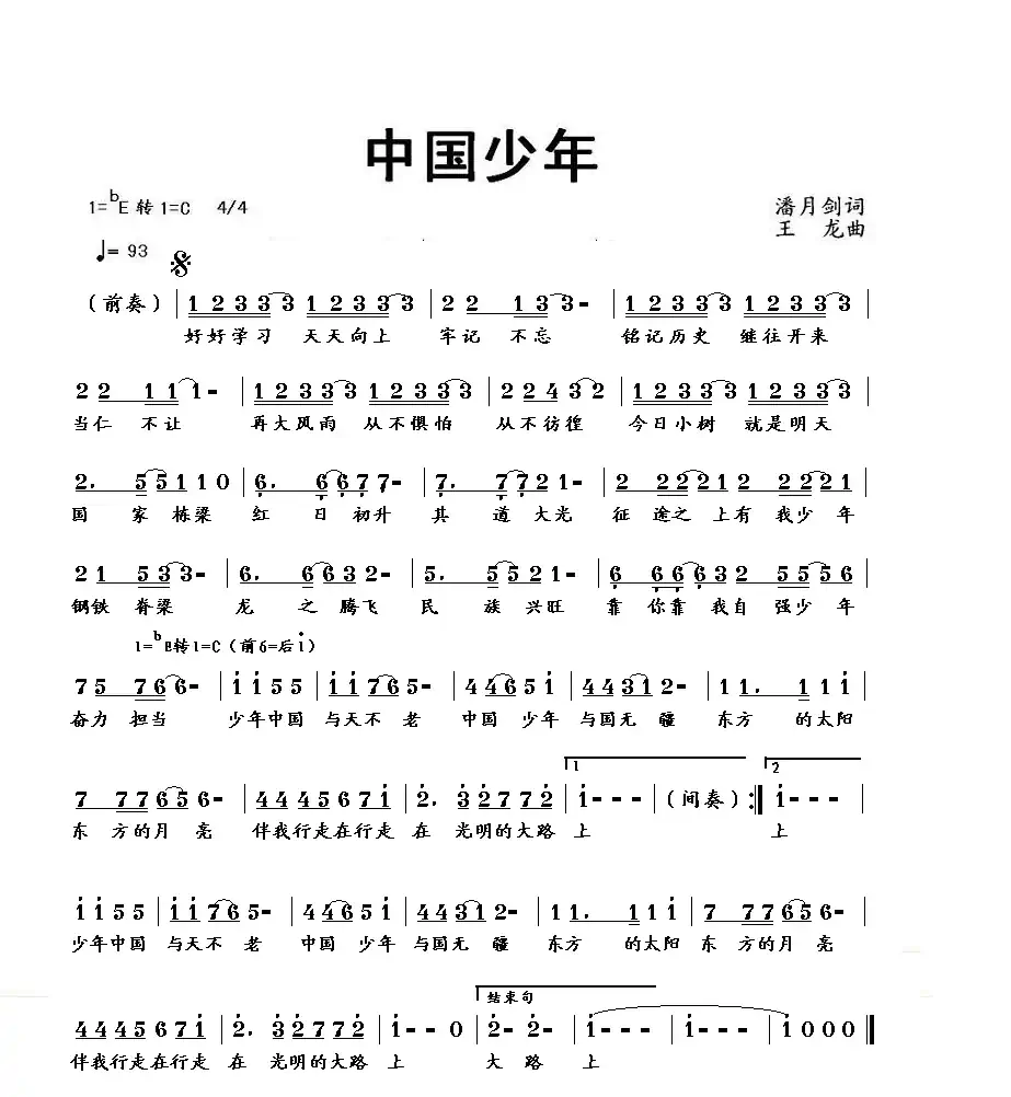 中国少年(潘月剑词 王龙曲)