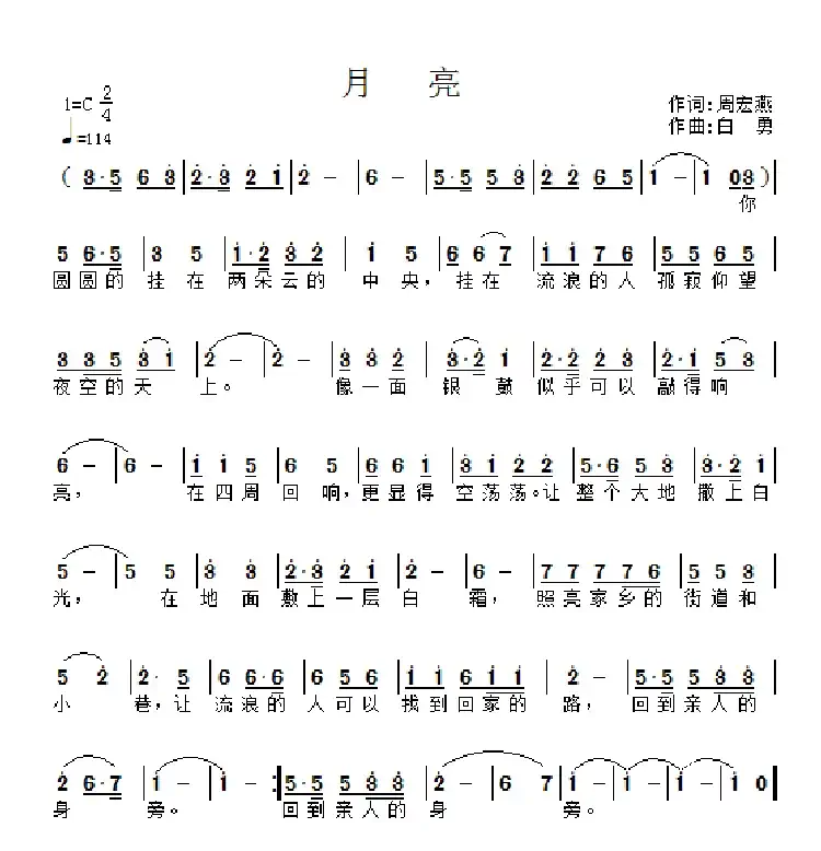 月亮（作词：周宏燕      作曲：白勇）