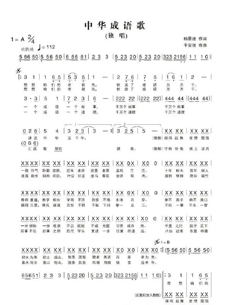 中华成语歌