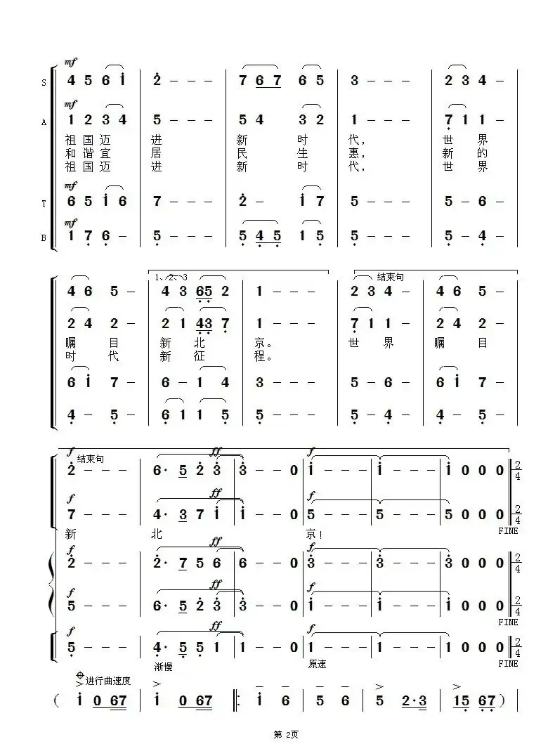 新北京（混声四部合唱）