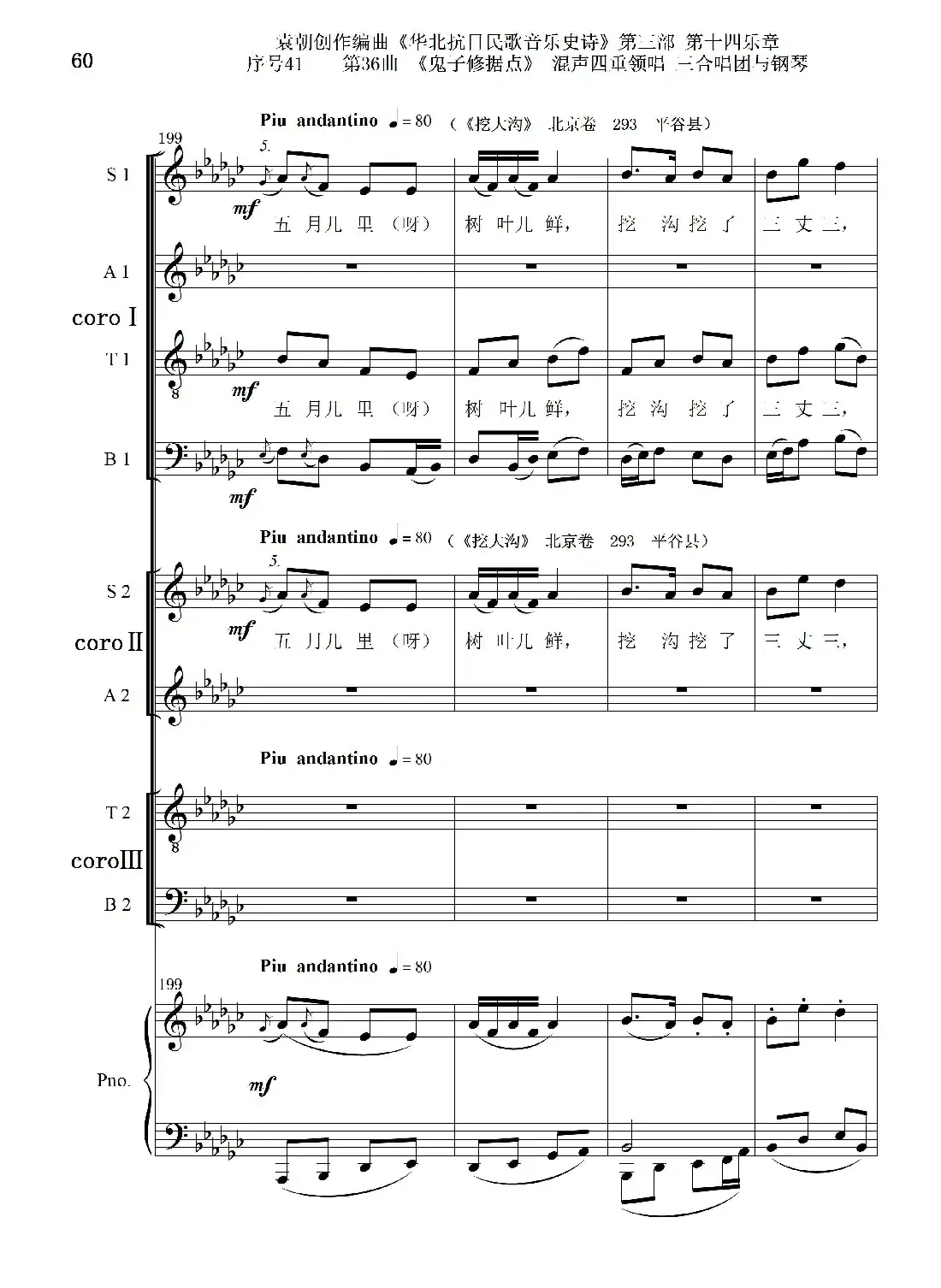序号41第36曲《鬼子修据点》三合唱团与钢琴