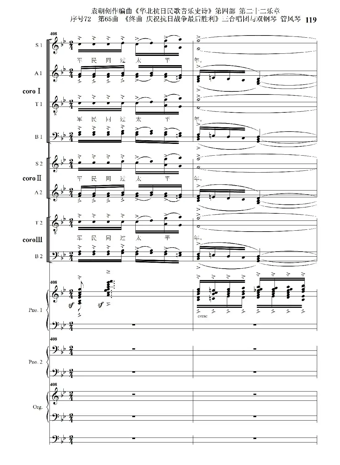 序号72第65曲《终曲 庆祝抗日战争最后胜利》三合唱团与双钢琴 管风琴