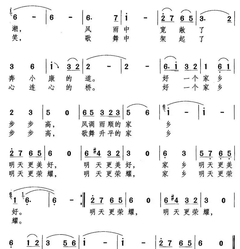 家乡步步高
