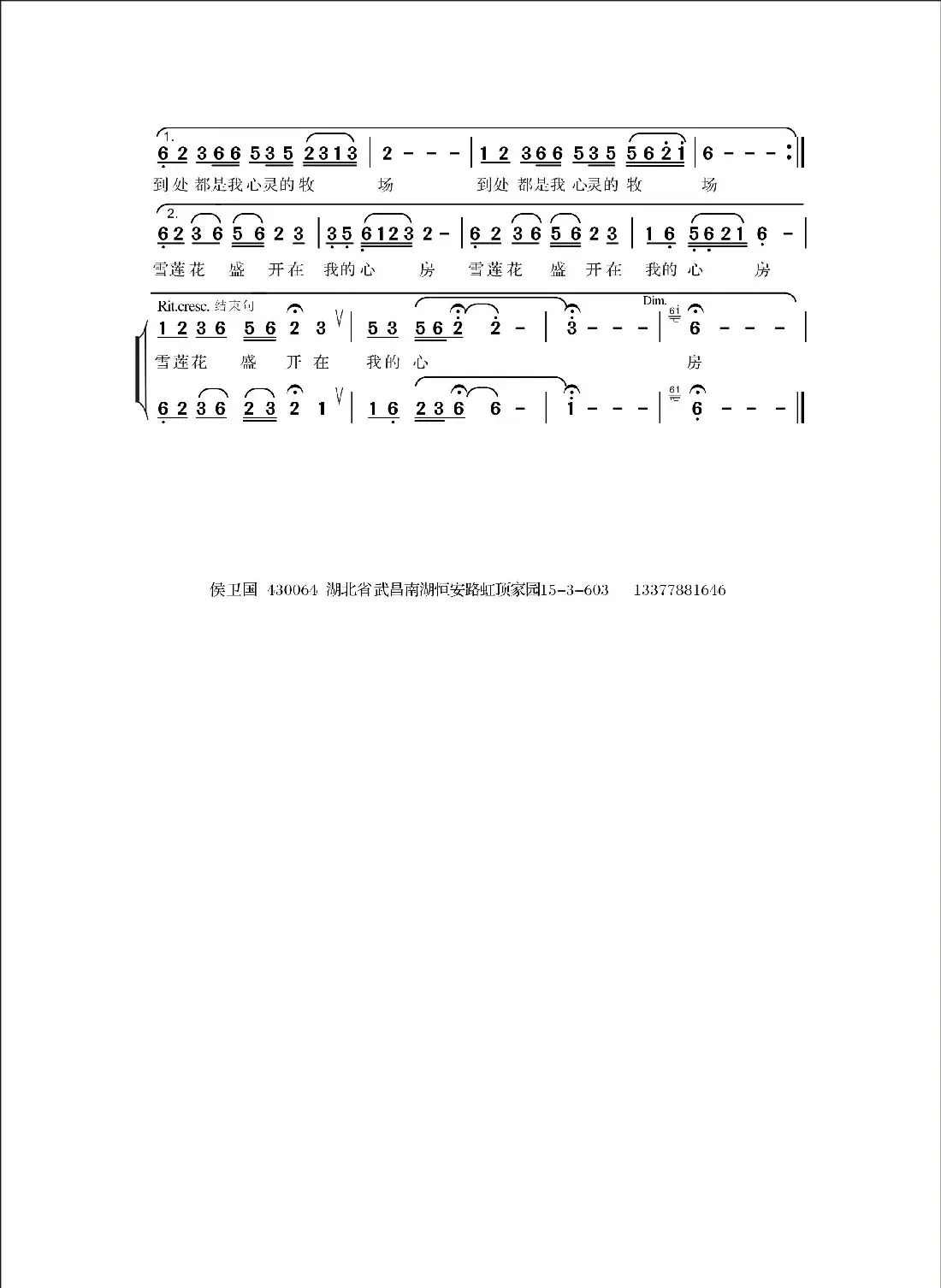 我要去西藏   （乌兰托娅词 侯卫国曲）