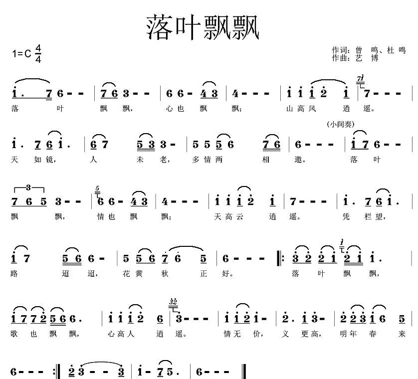 落叶飘飘（曾鸣词 艺博曲）