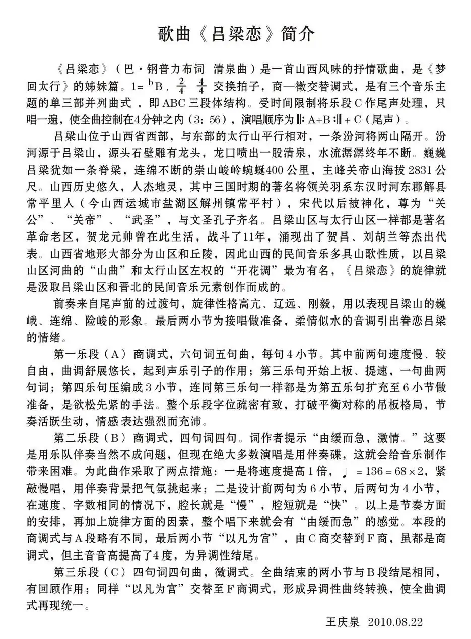 吕梁恋（巴·钢普力布词 清泉曲）