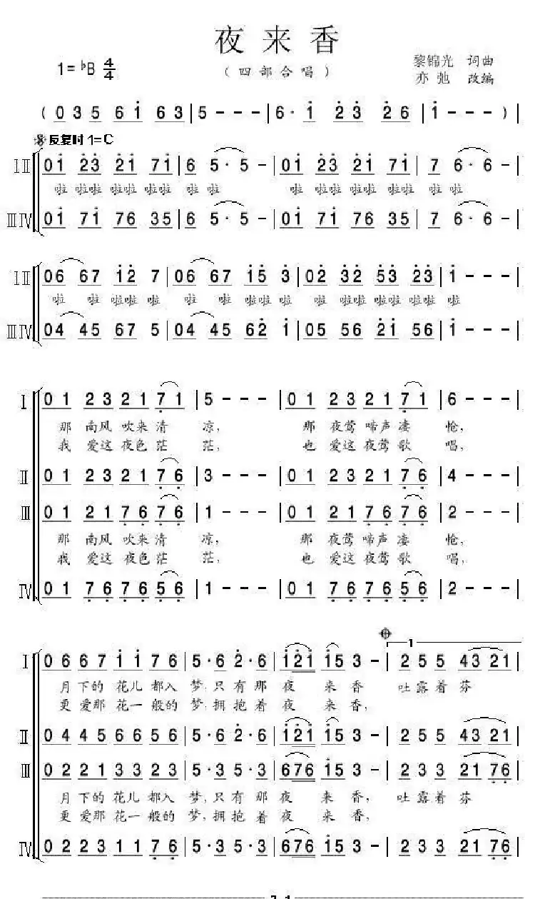 夜来香(亦弛改编)(四部合唱)