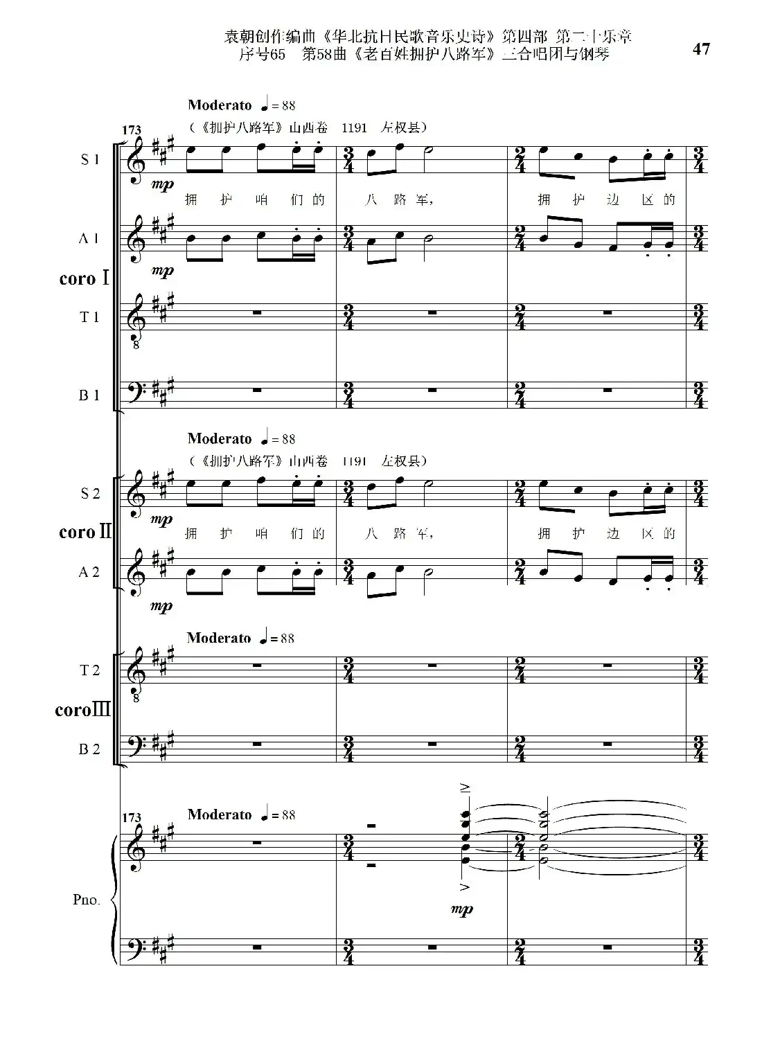 序号65第58曲《老百姓拥护八路军》三合唱团与钢琴