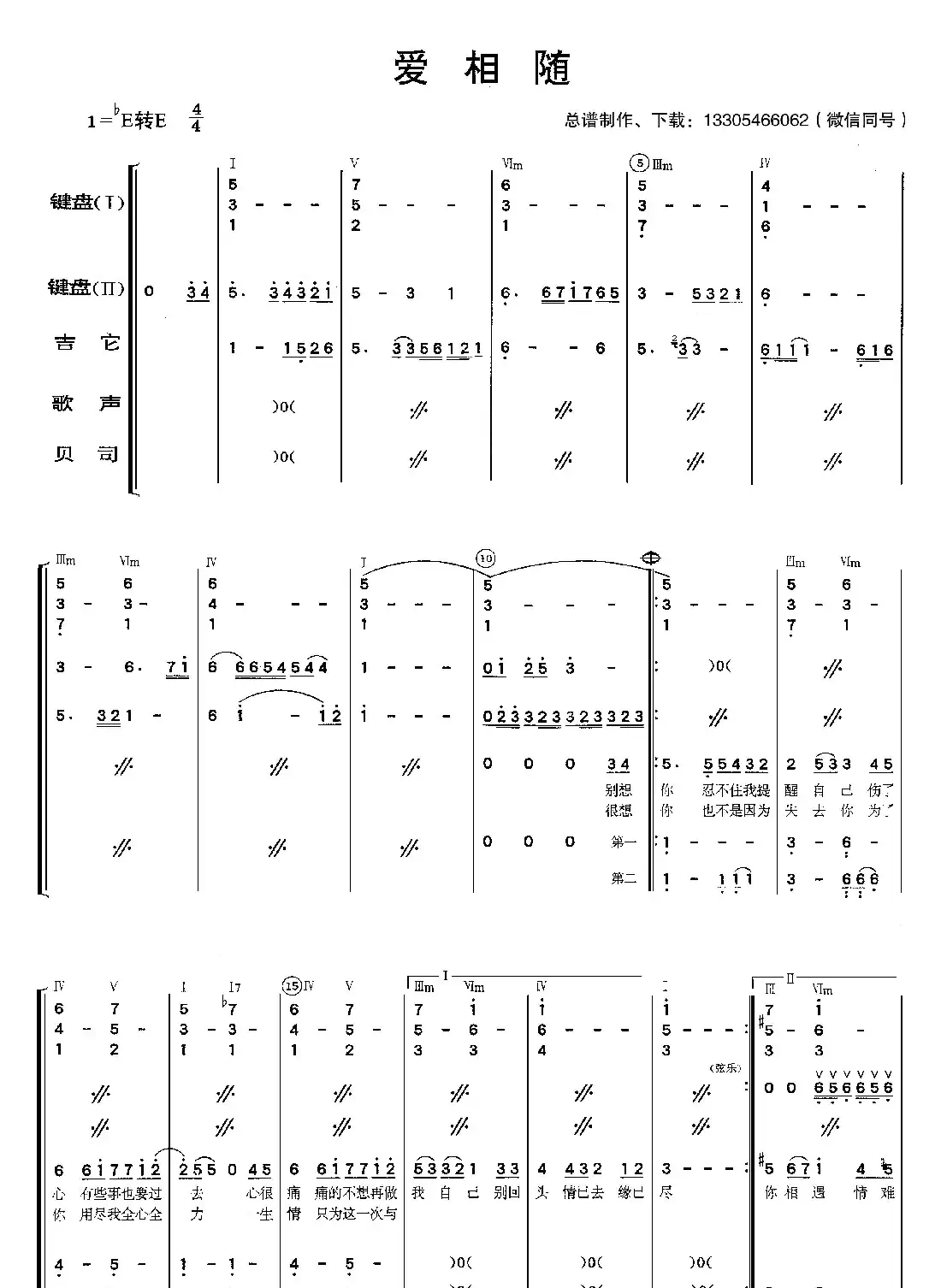 爱相随（乐队总谱）