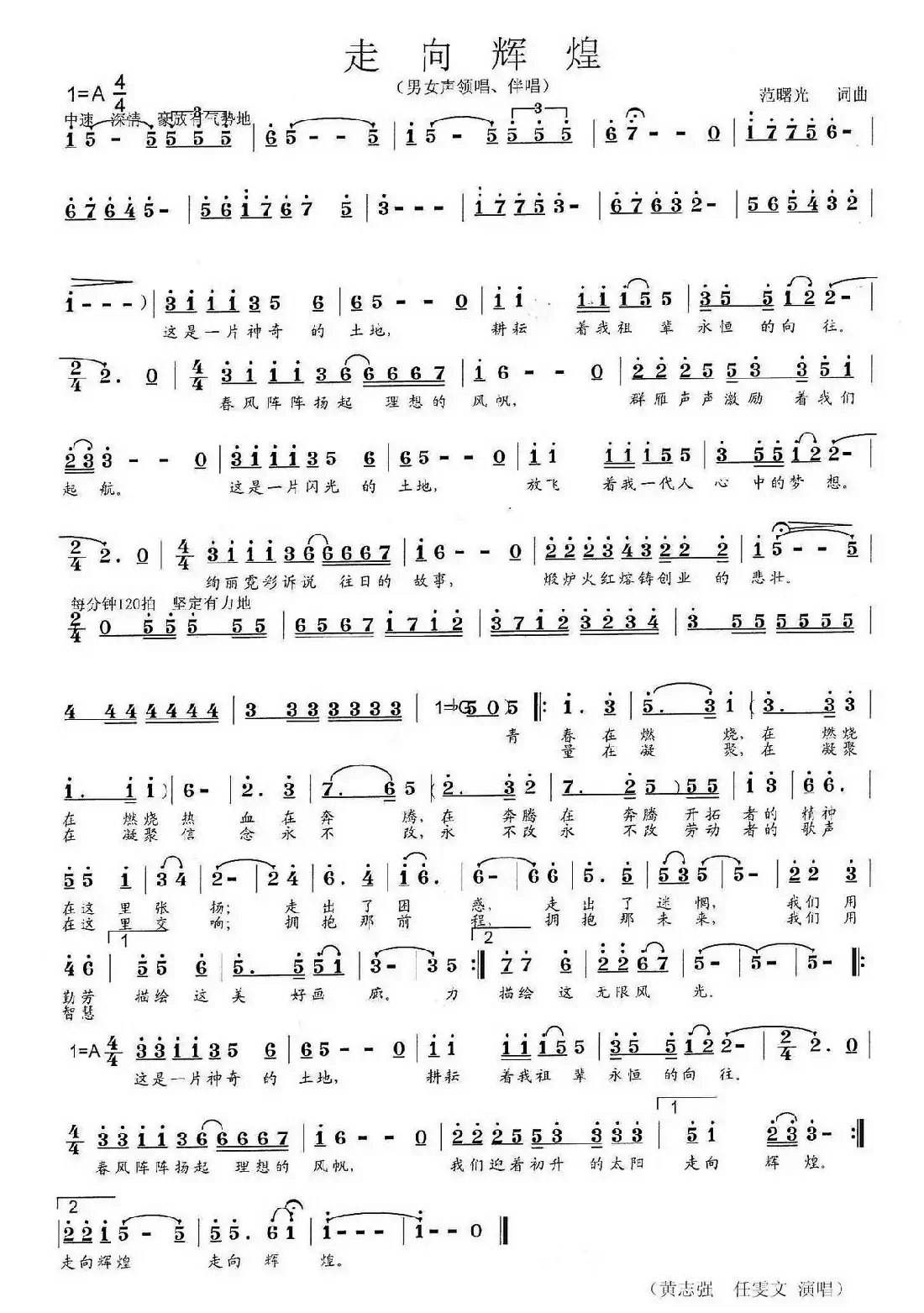 走向辉煌（范曙光词 范曙光曲）