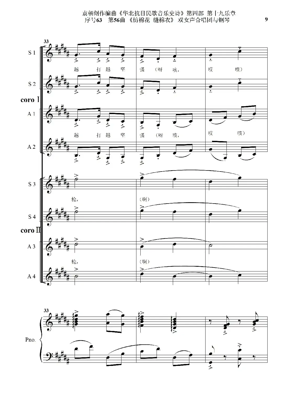 序号63第56曲《纺棉花 缝棉衣》双女声合唱与钢琴