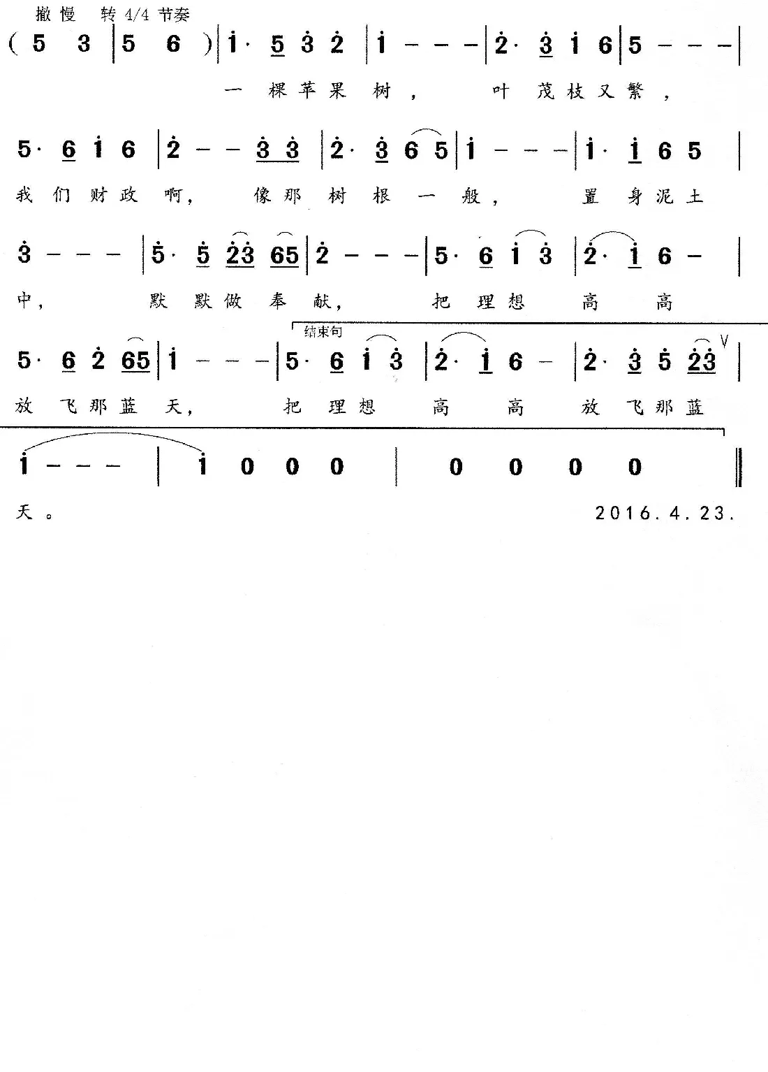 我们财政人