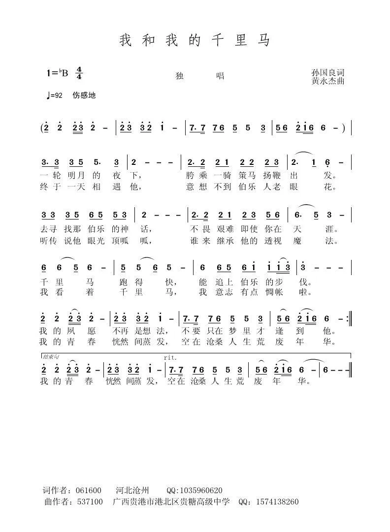 我和我的千里马