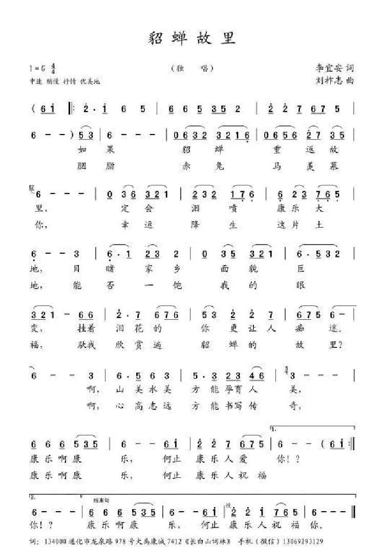 貂蝉故里（李宜安词 刘祚志曲）