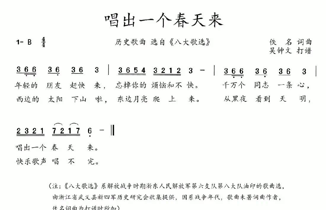 八大歌选:唱出一个春天来