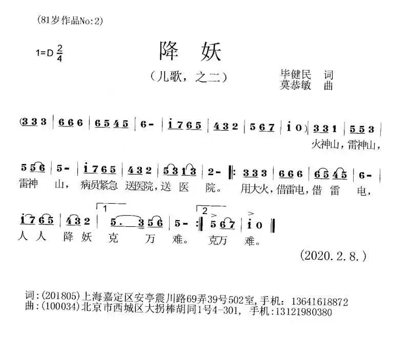 降妖谣（抗疫儿歌）