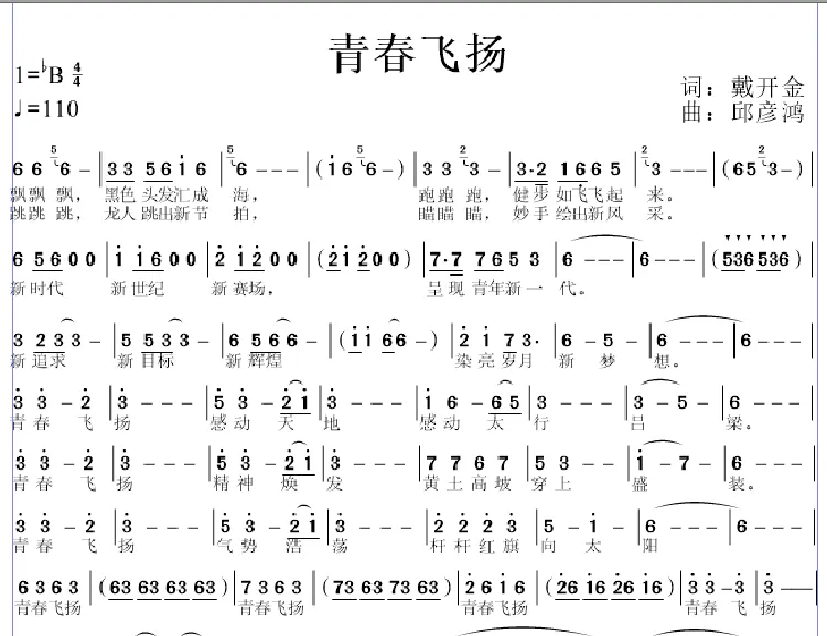 青春飞扬