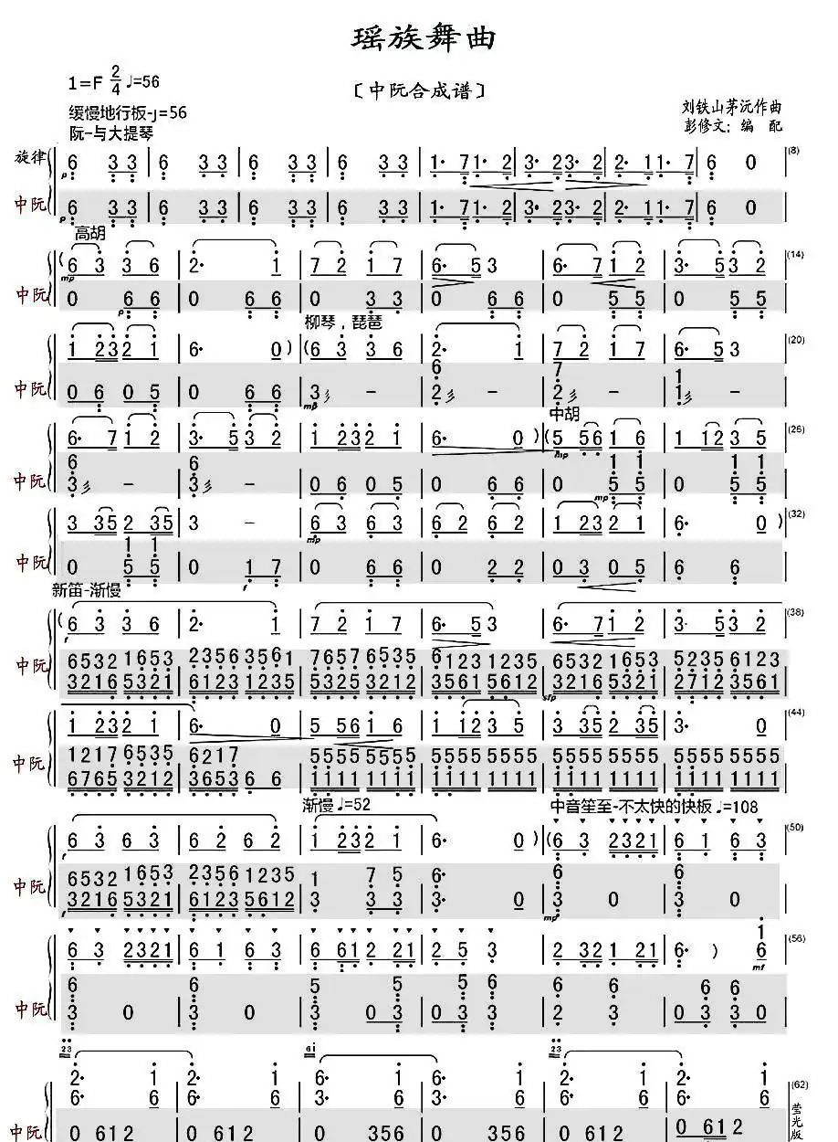 瑶族舞曲(中阮合成谱)