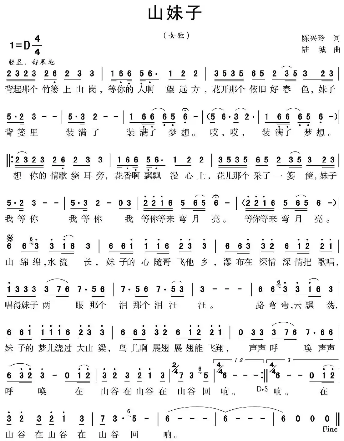 山妹子（陈兴玲词 陆城曲）